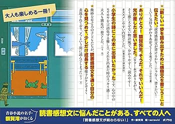 Amazon.co.jp: 読書感想文が終わらない！ (ノベルズ・エクスプレス 60